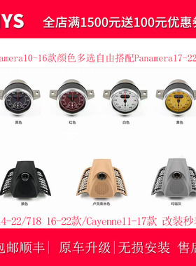适用保时捷20新款卡宴秒表帕拉梅拉罗盘718/911macan秒表盖板改装