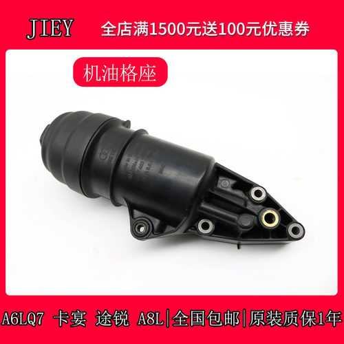 DEGUO机油滤清器机油格底座总成