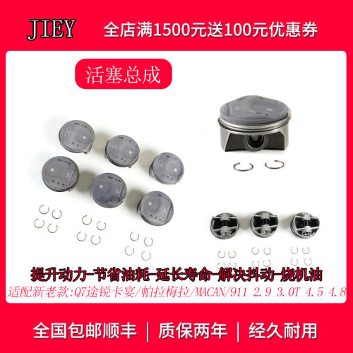 Q7活塞总成活塞环3.0T3.6