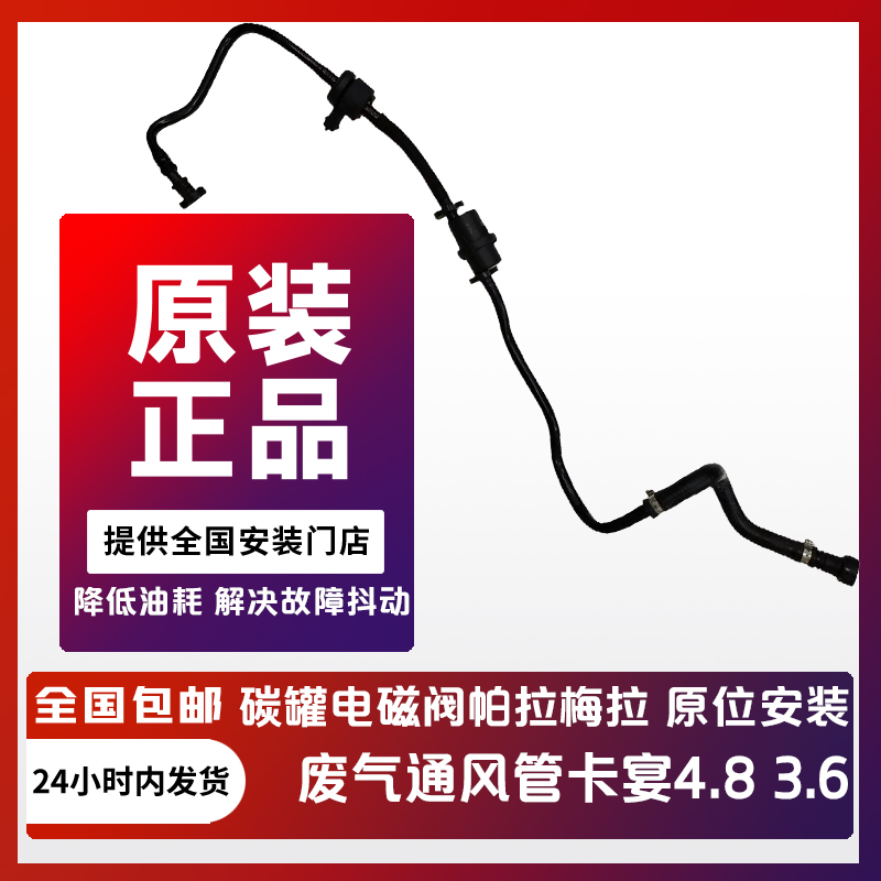 123碳罐电磁阀废气通风管总成