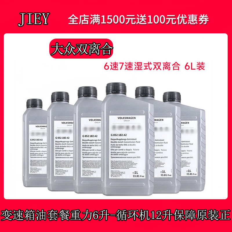 VETTEL380变速箱油250双离合