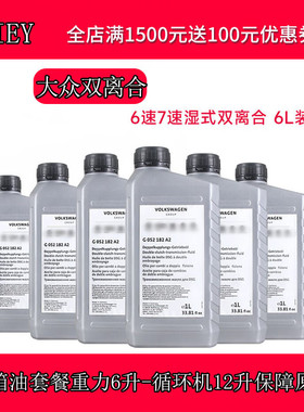 适配奥迪Q3 TT 大众迈腾GTI夏朗CC尚酷6速DQ250双离合380变速箱油
