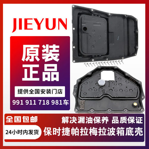 奥迪变速箱滤网油油底壳