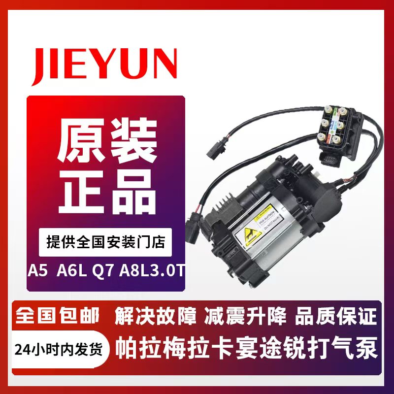 适配保时捷卡宴帕拉梅拉/大众途锐辉腾/奥迪Q7A7A8L/减震器打气泵