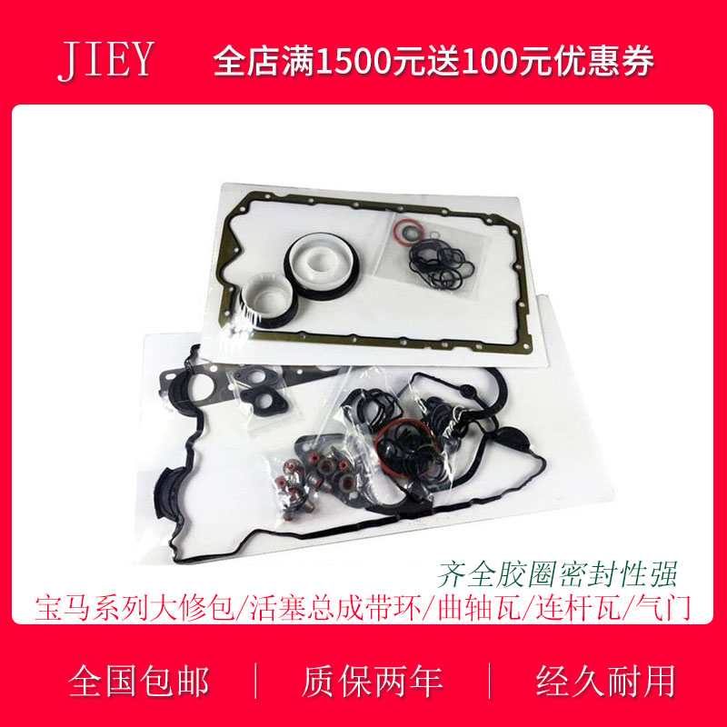 iS发动机大修包活塞总成