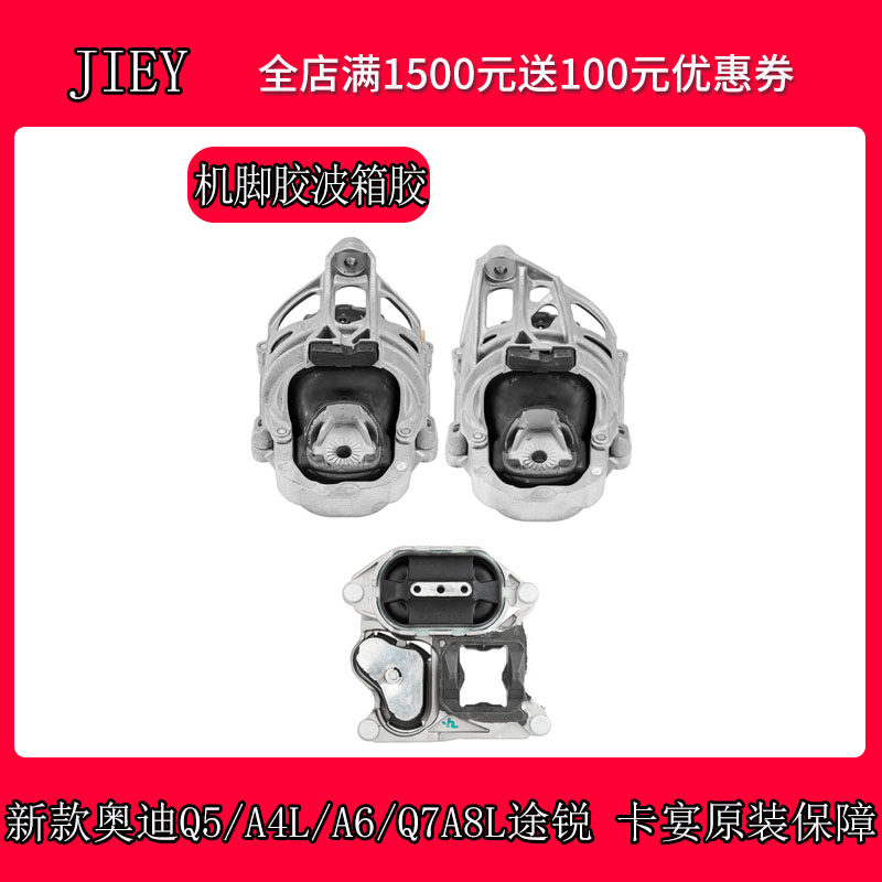 适配奥迪新款A4L B9 Q5L A6L C8 Q7发动机机脚胶支架机脚胶波箱胶