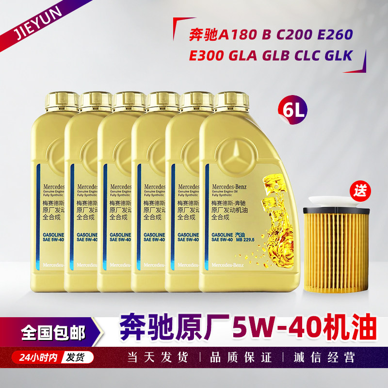 梅赛德斯-奔驰5W401L全合成机油