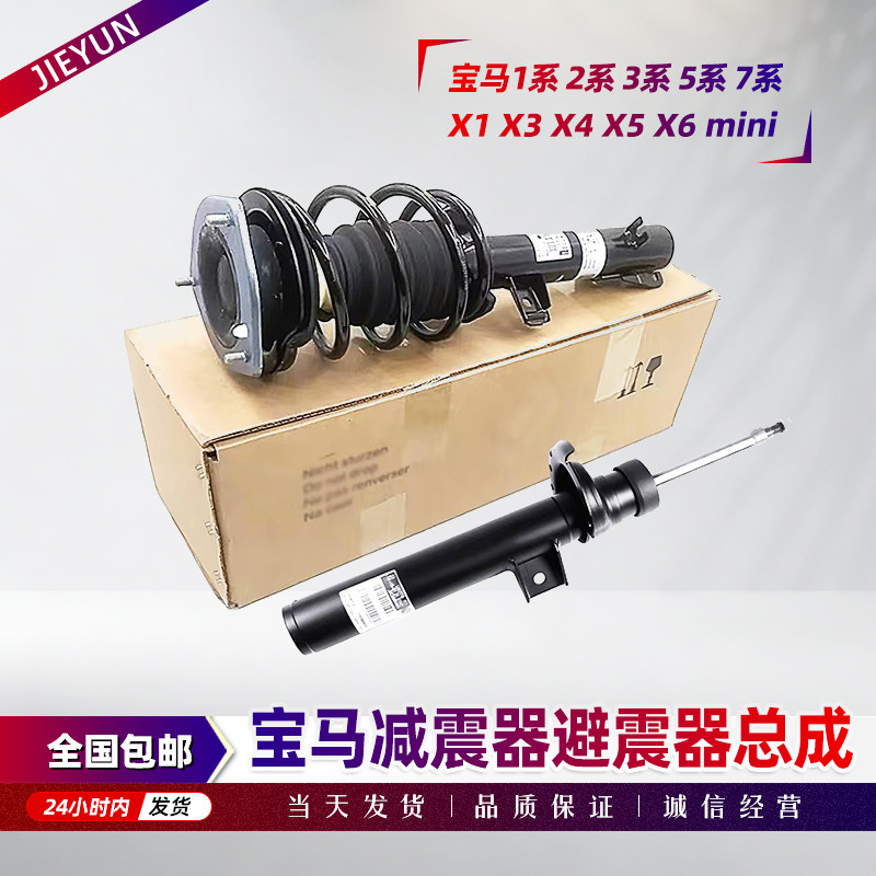 适配宝马1系2系3系5系7系X1 X3 X4 X5 X6迷你mini原厂前后减震器