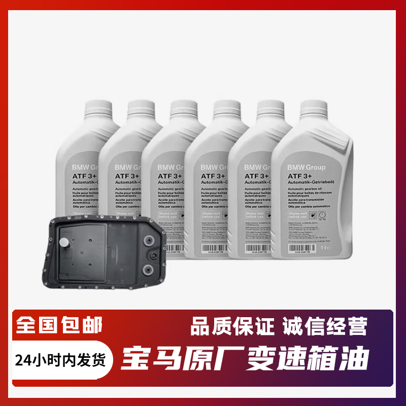 BMW6速8速波箱变速箱油底壳