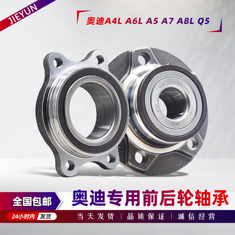 奥迪Q5A4L前轮轴承车轮轴承
