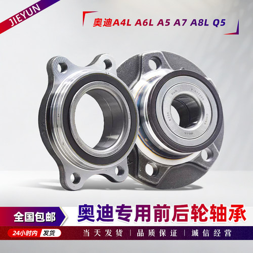 奥迪Q5A4L前轮轴承车轮轴承