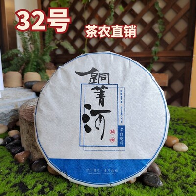 普洱茶易武铜箐河乔木颐龙号357克饼茶铜箐河32号茶农直销包邮