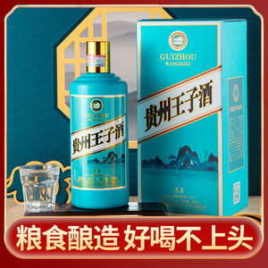 白酒贵州王子酒墨蓝酱香型白酒53度整箱6瓶装粮食酒