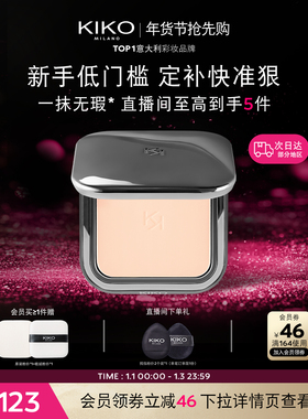 【新年礼物】意大利KIKO自然哑光雾面粉饼定妆不易脱妆遮瑕蜜粉饼