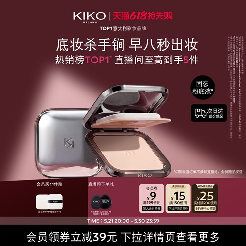 KIKO意大利原产干湿两用防晒粉饼