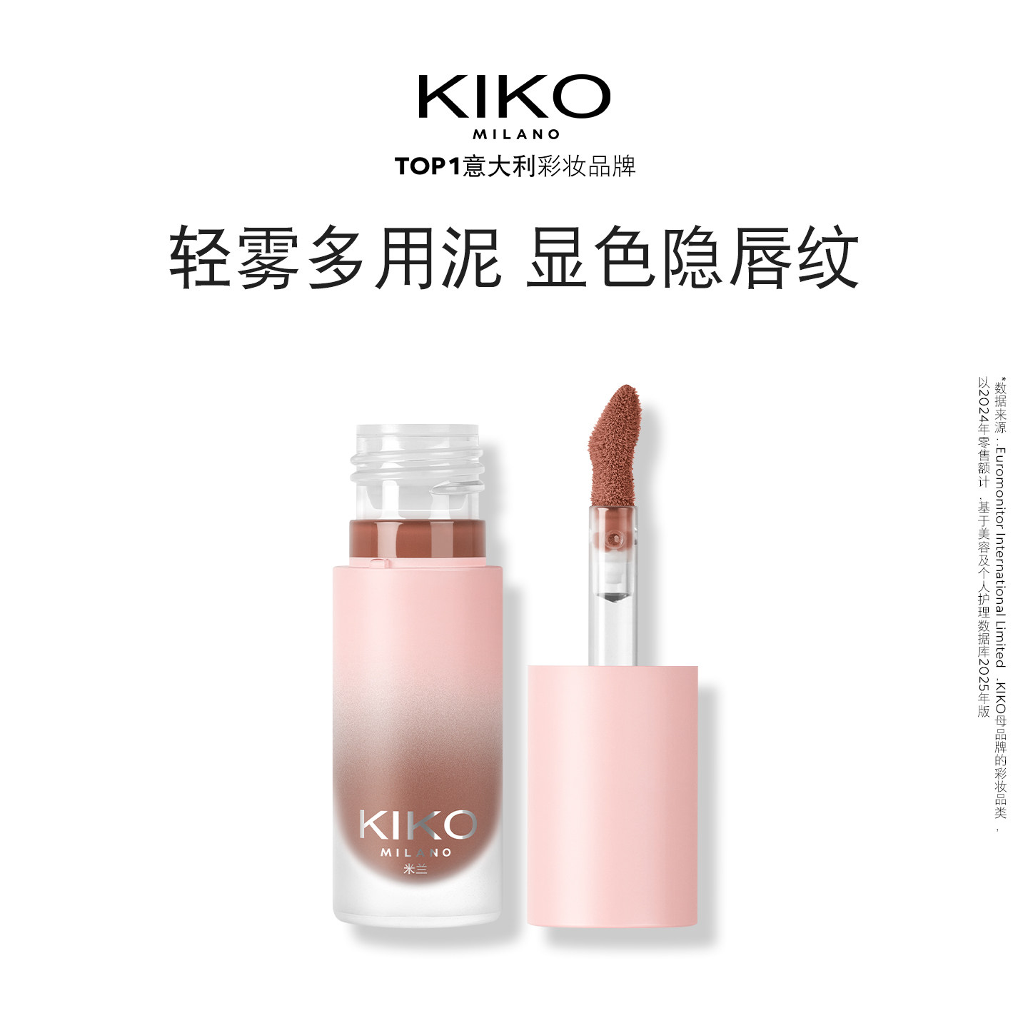 【自播专属】KIKO轻雾唇泥唇釉哑光#02 有效期8-10个月