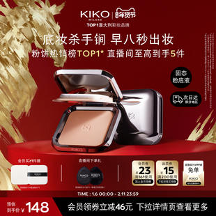 【新年礼物】KIKO防晒粉饼散蜜粉定妆补妆遮瑕干湿两用旗舰正品