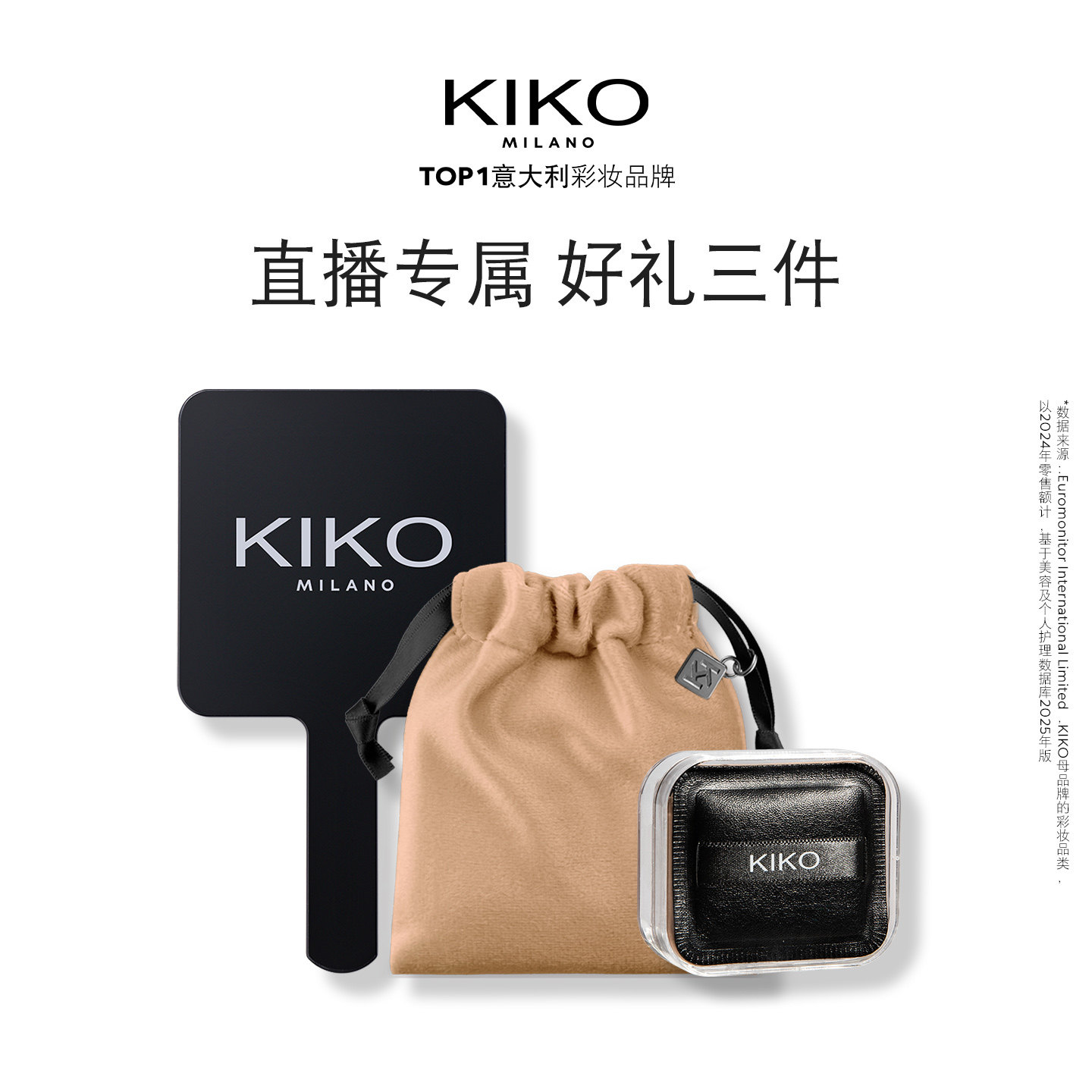 【直播间专属】KIKO奶茶色收纳袋*1+干湿两用粉扑*1+手持镜*1