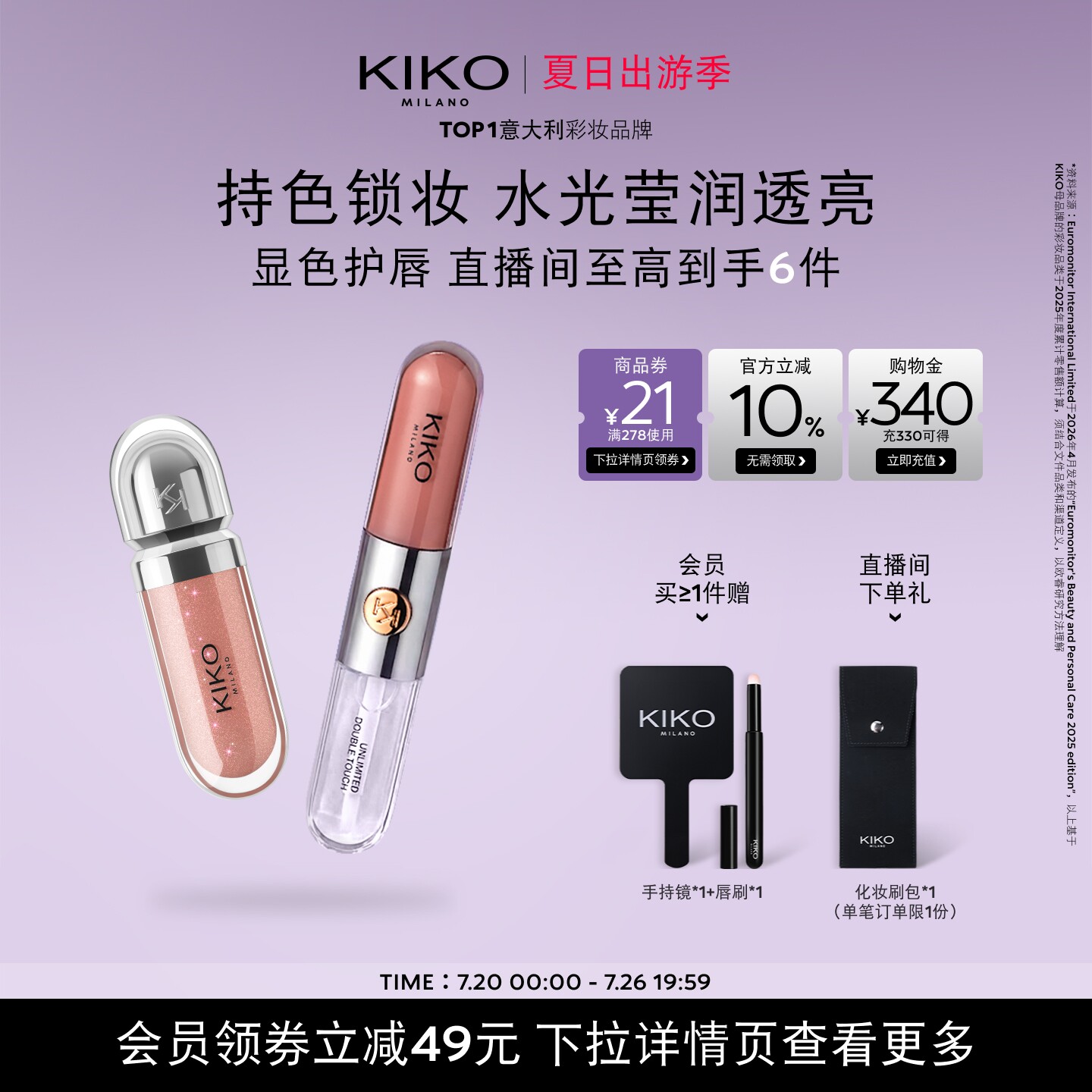 【水光CP】KIKO双头唇釉镜面不沾杯+3D唇蜜水光滋润持久保湿护唇