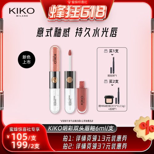KIKO意大利原产双头唇釉