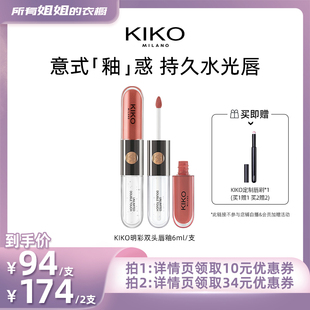 【所有姐姐的衣橱】KIKO双头唇釉口红不沾杯镜面水光唇蜜