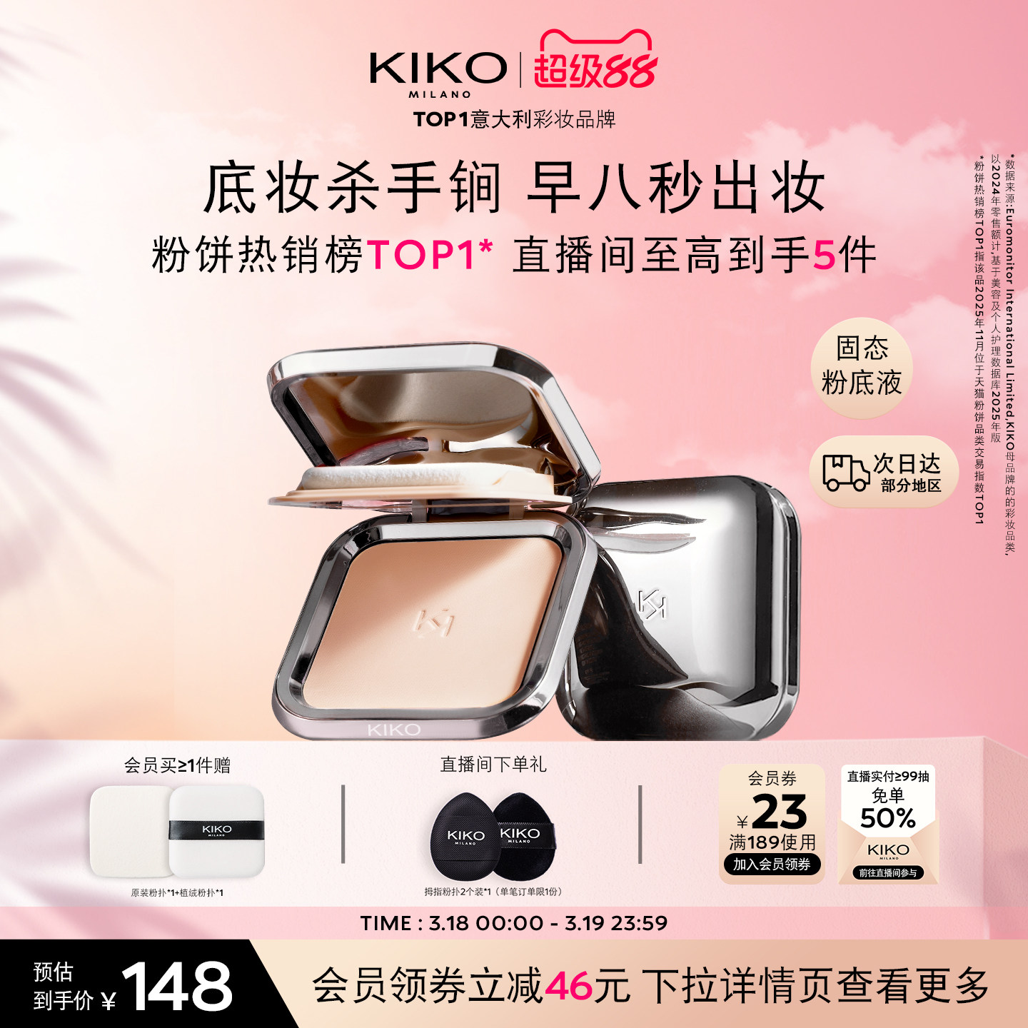 KIKO防晒粉饼粉散蜜粉持久定妆干油皮补妆遮瑕干湿两用官方正品