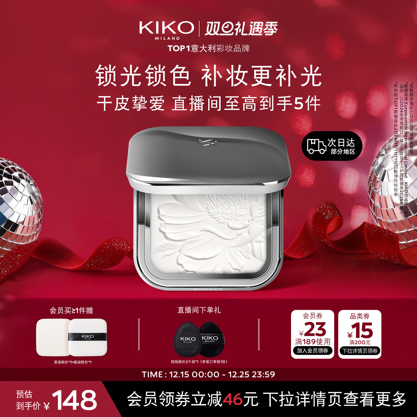【圣诞礼物】意大利KIKO水莲花蜜粉饼散粉定妆补妆不易脱妆干皮