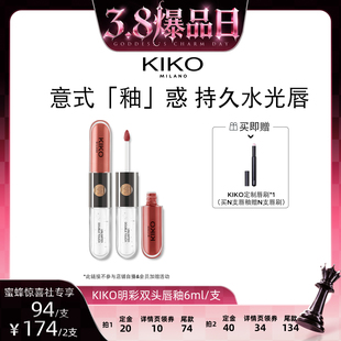 【38爆品日】意大利KIKO双头唇釉哑光镜面不易沾杯裸色正品