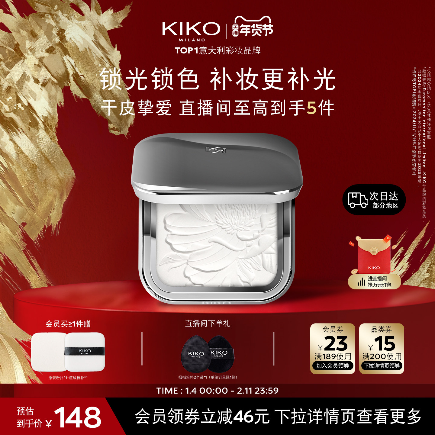 【新年礼物】意大利KIKO水莲花蜜粉饼散粉定妆补妆不易脱妆干皮