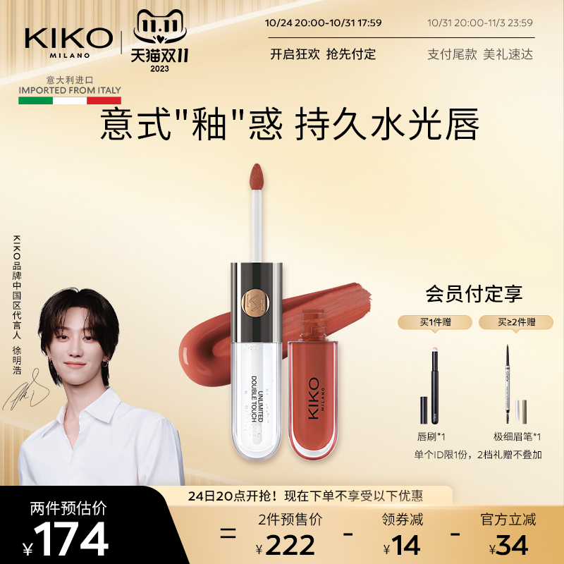 【提前加购】KIKO双头唇釉103/126镜面透明唇蜜玻璃唇口红女