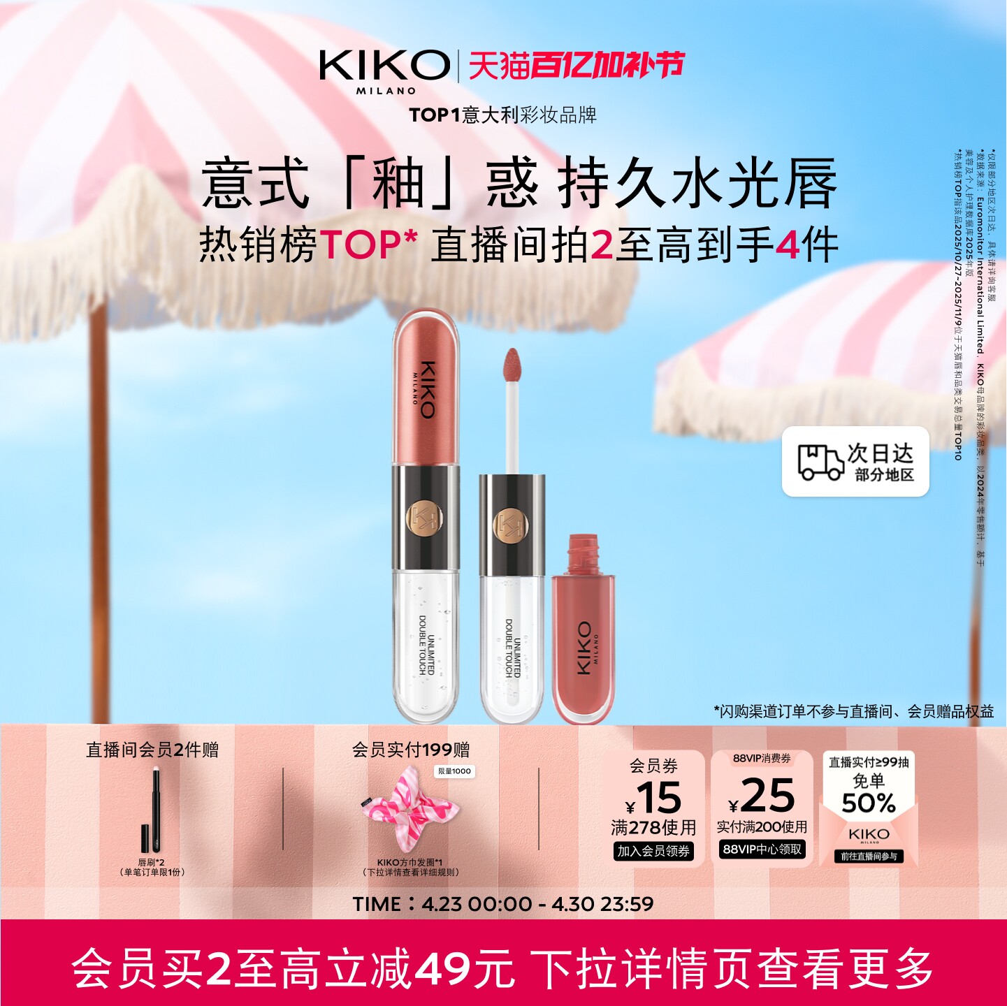 意大利KIKO双头唇釉口红不掉色不沾杯持久镜面水光唇彩裸色唇蜜女