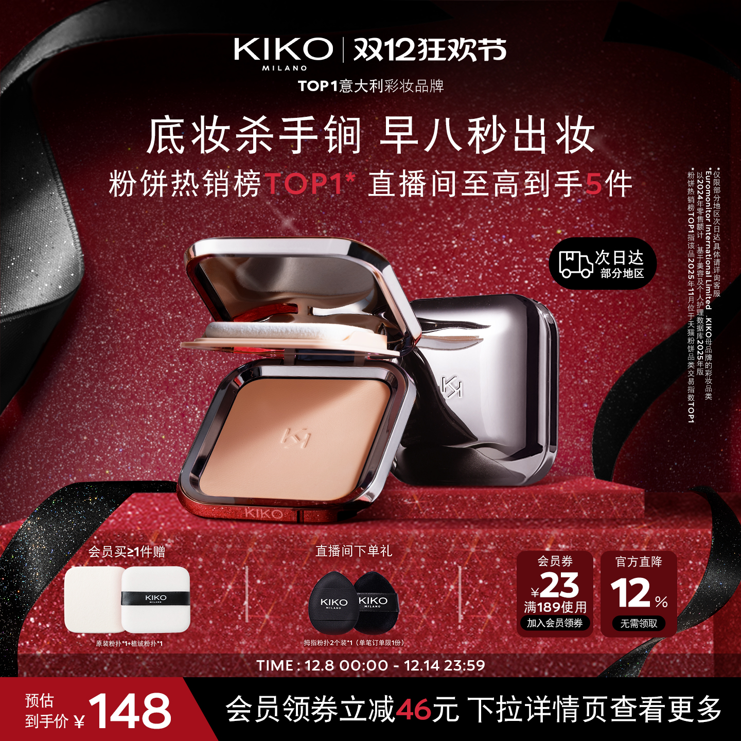 【立即抢购】KIKO防晒粉饼散蜜粉定妆补妆遮瑕干湿两用旗舰正品