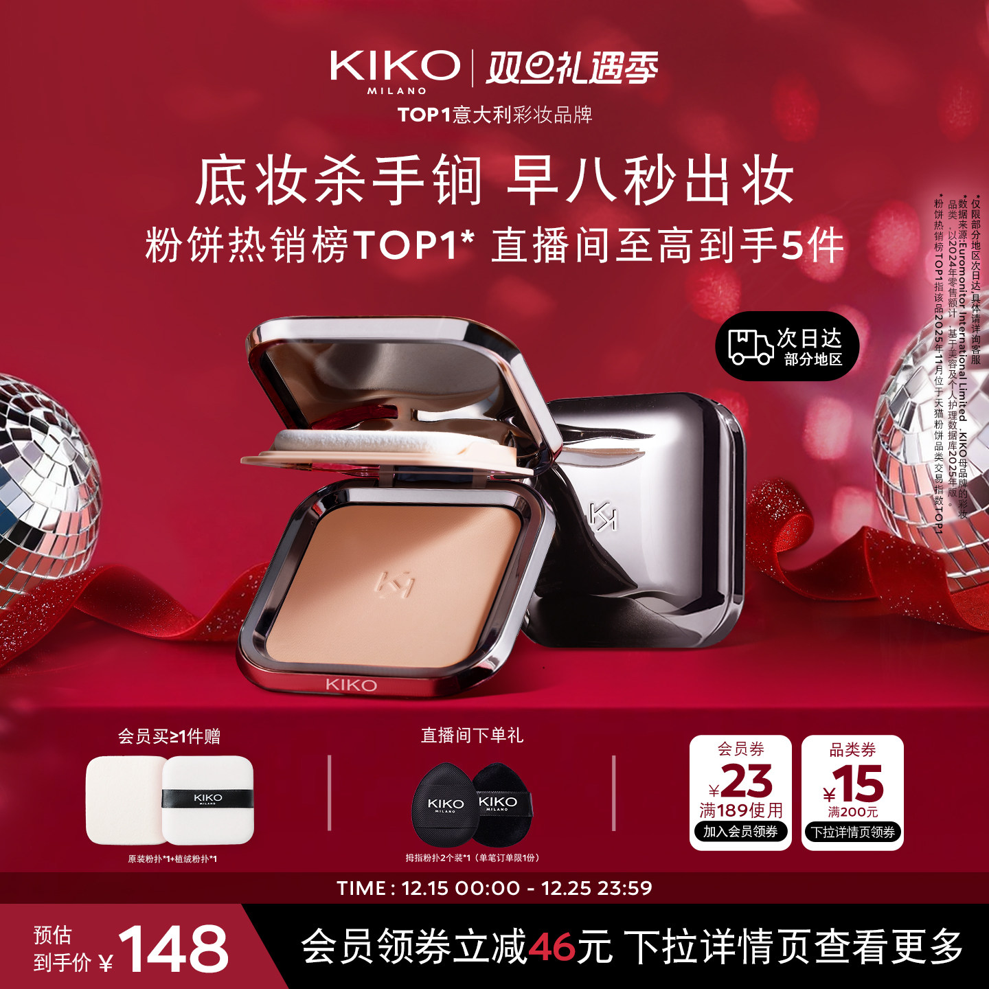 【立即抢购】KIKO防晒粉饼散蜜粉定妆补妆遮瑕干湿两用旗舰正品