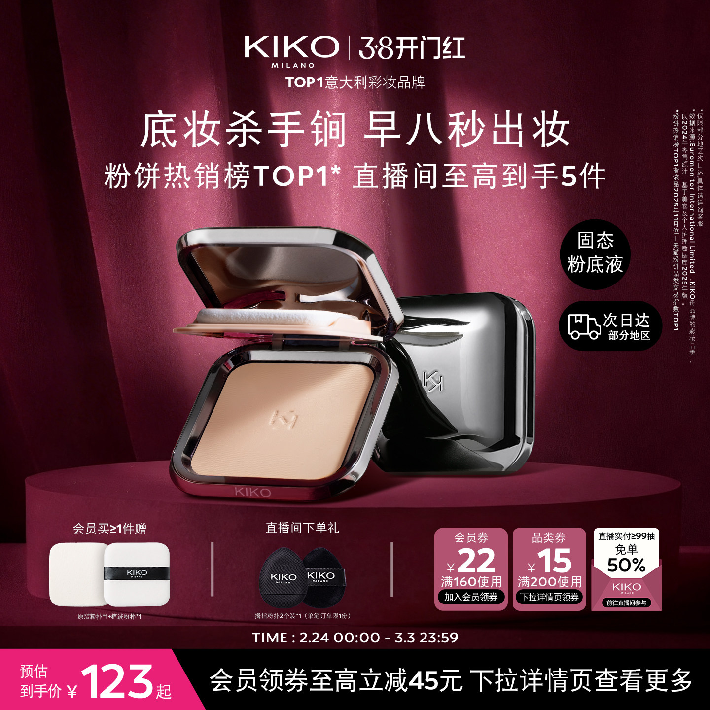 【立即抢购】意大利KIKO防晒粉饼定妆补妆底妆遮瑕油干皮散粉蜜粉