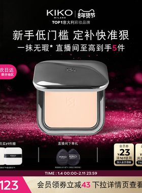 【新年礼物】意大利KIKO自然哑光雾面粉饼定妆不易脱妆遮瑕蜜粉饼