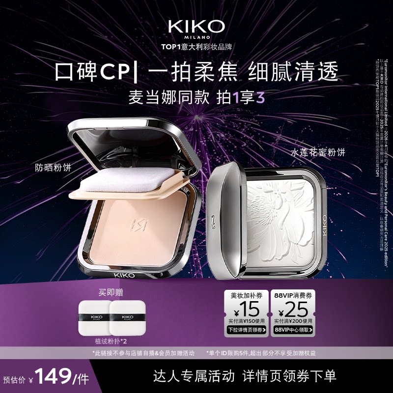 【李佳琦直播间】 KIKO防晒粉饼底妆定妆补妆遮瑕持妆干油皮散粉