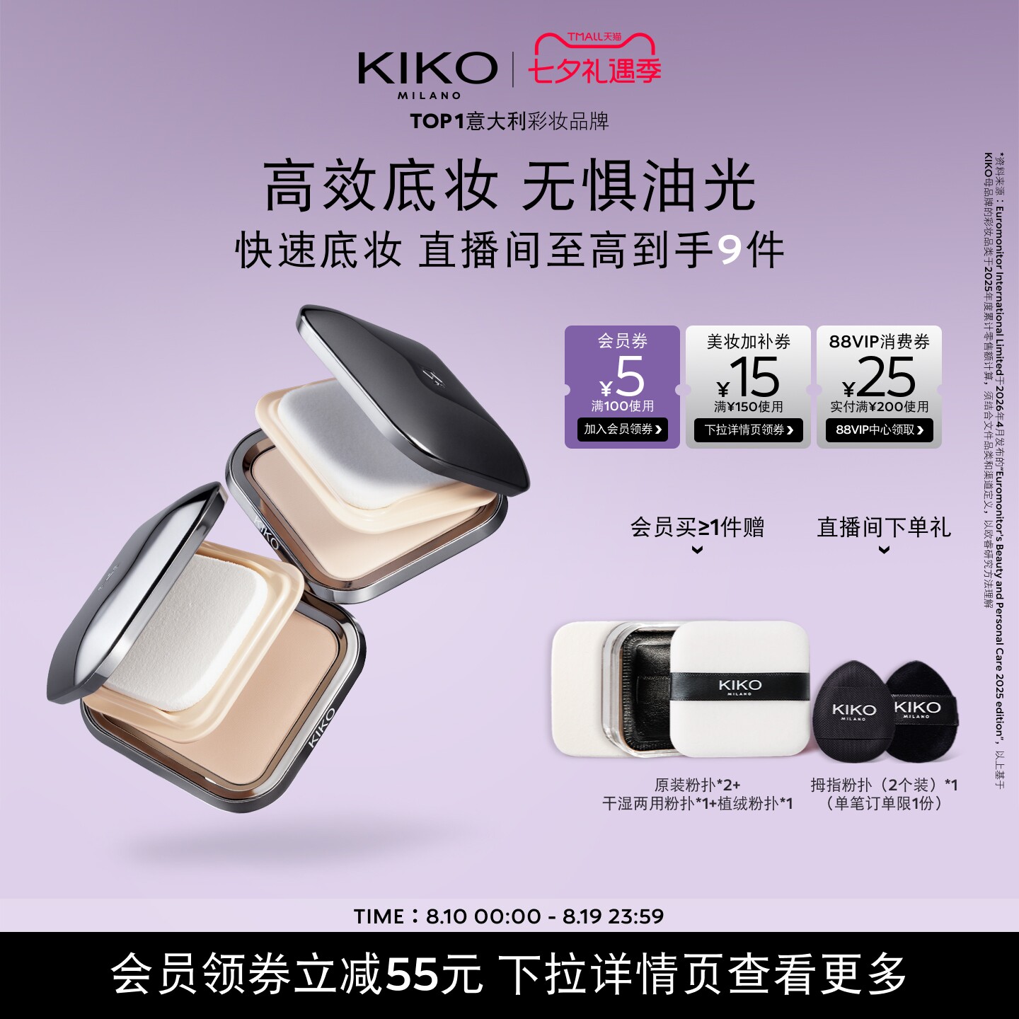 【七夕礼物】KIKO防晒粉饼快速底妆定妆持妆彩妆套组干油皮蜜粉