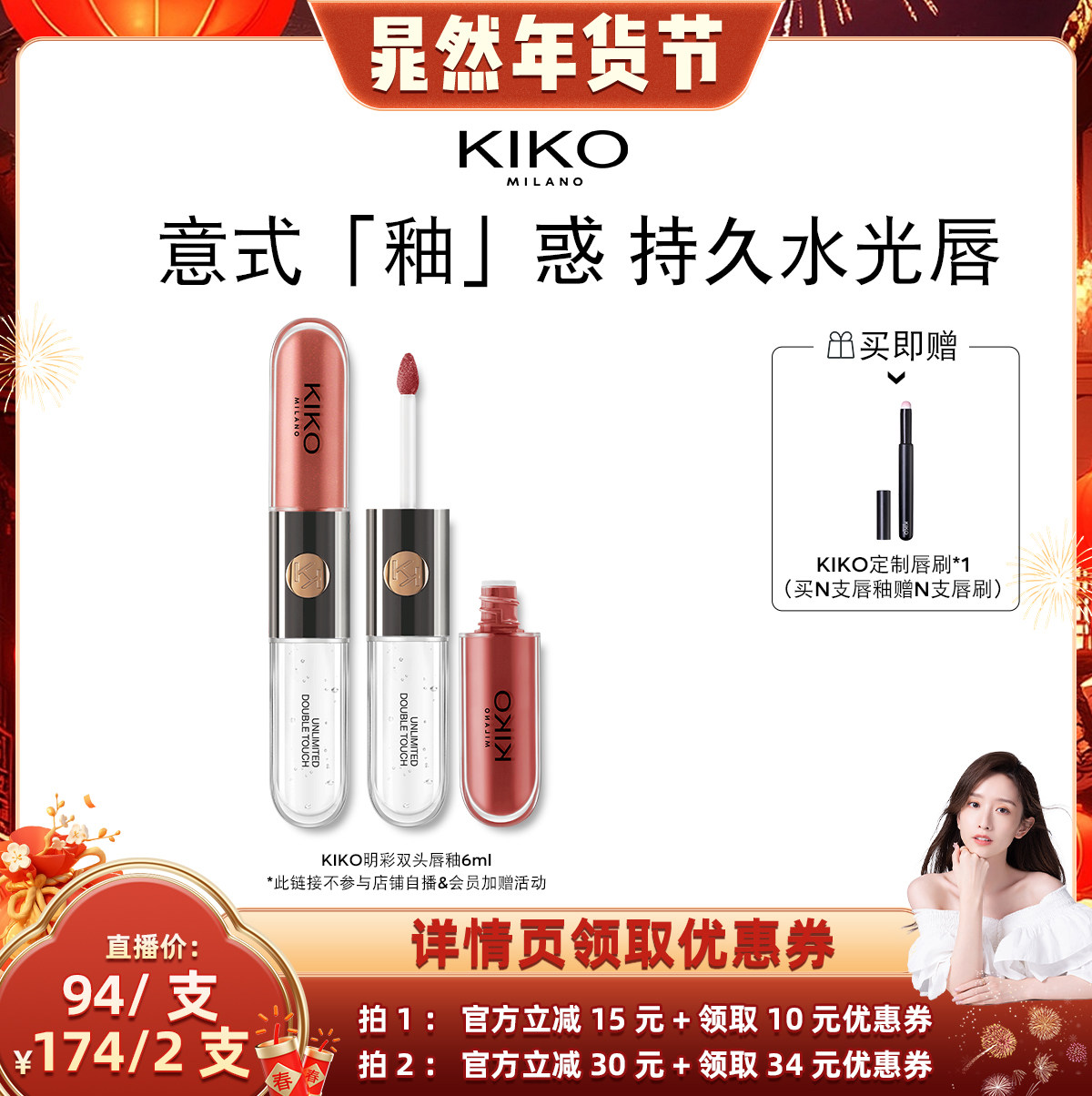 【晁然专属】意大利KIKO明彩双头唇釉哑光镜面玻璃显色不沾杯