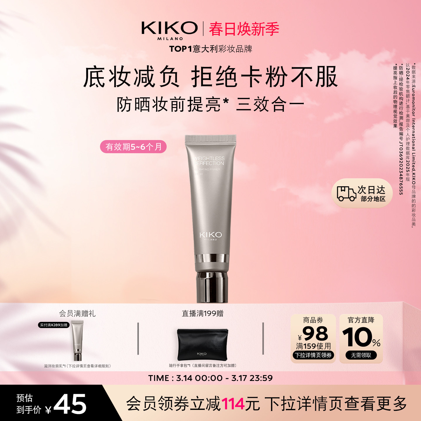 意大利KIKO妆前乳隔离素颜霜高防晒提亮肤色 有效期5~6个月