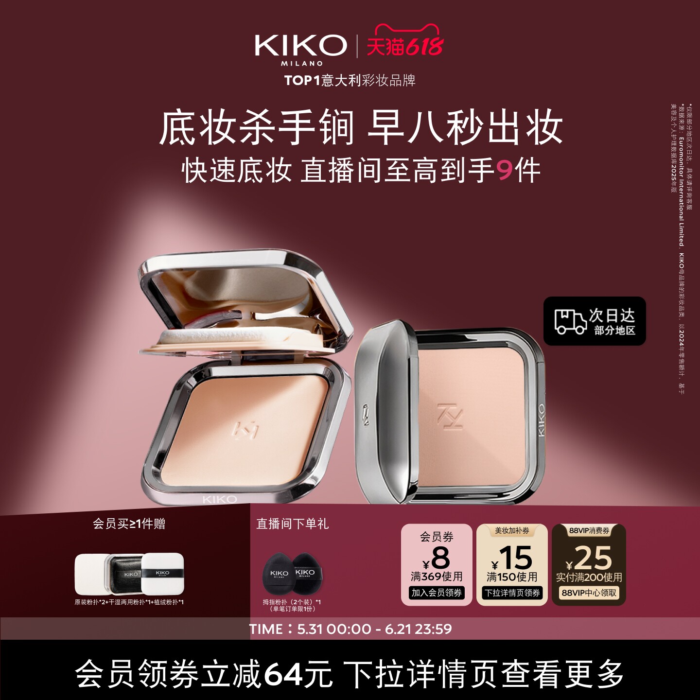 618狂欢节/KIKO防晒粉饼快速底妆定妆补妆持妆彩妆套组干油皮蜜粉