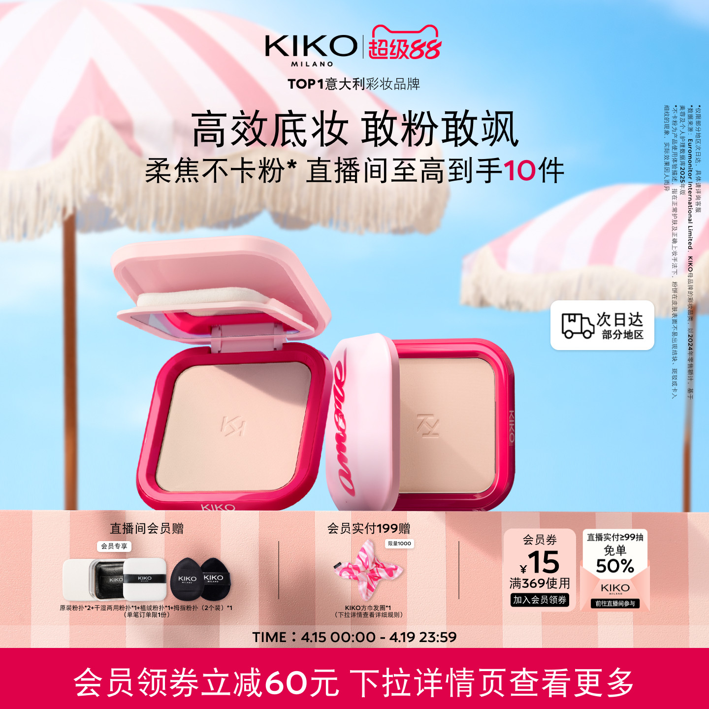 【本命CP】意大利KIKO粉饼干湿两用定妆补妆持妆防晒底妆彩妆套组