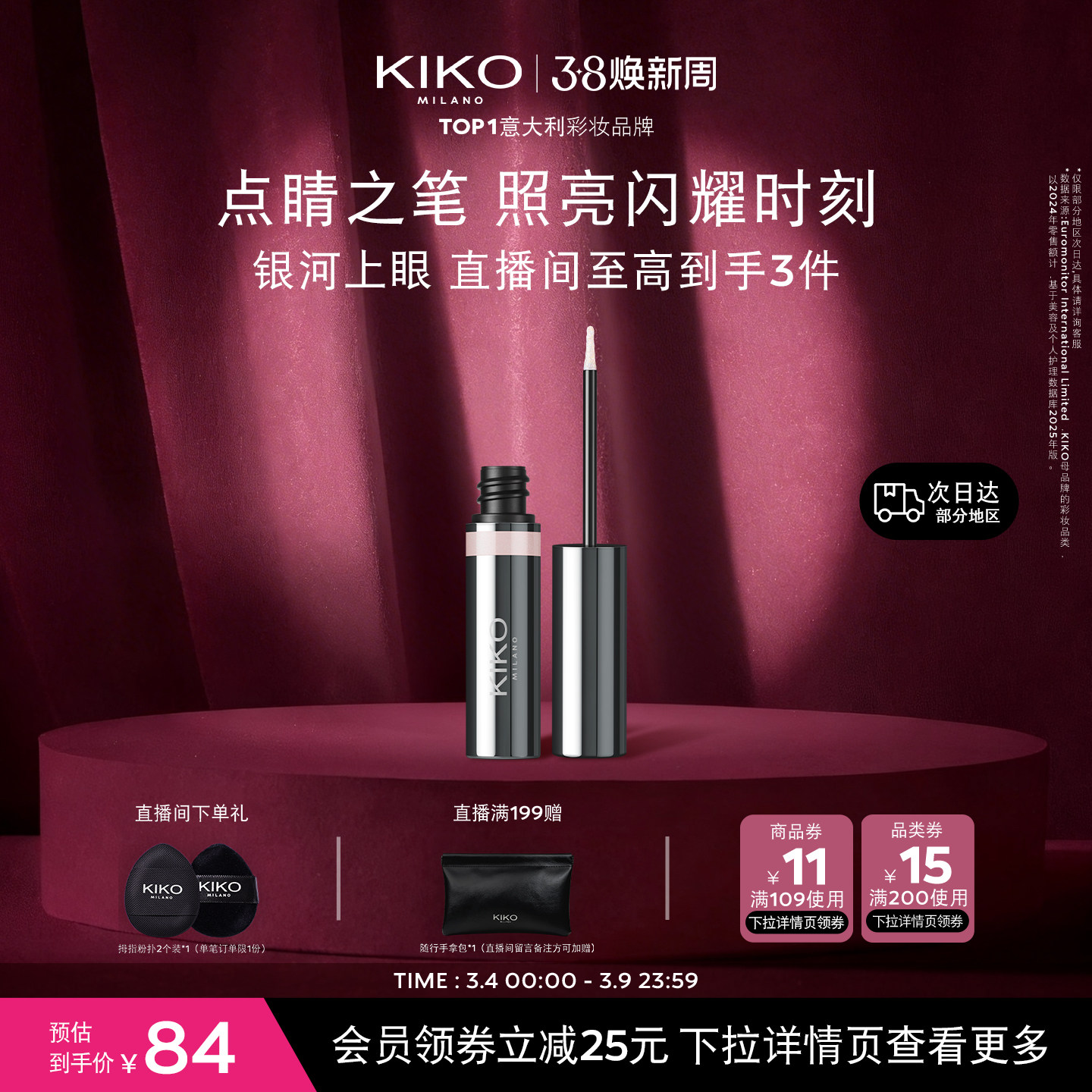 【立即抢购】意大利KIKO群星闪耀液体眼影单色超闪细腻哑光珠光