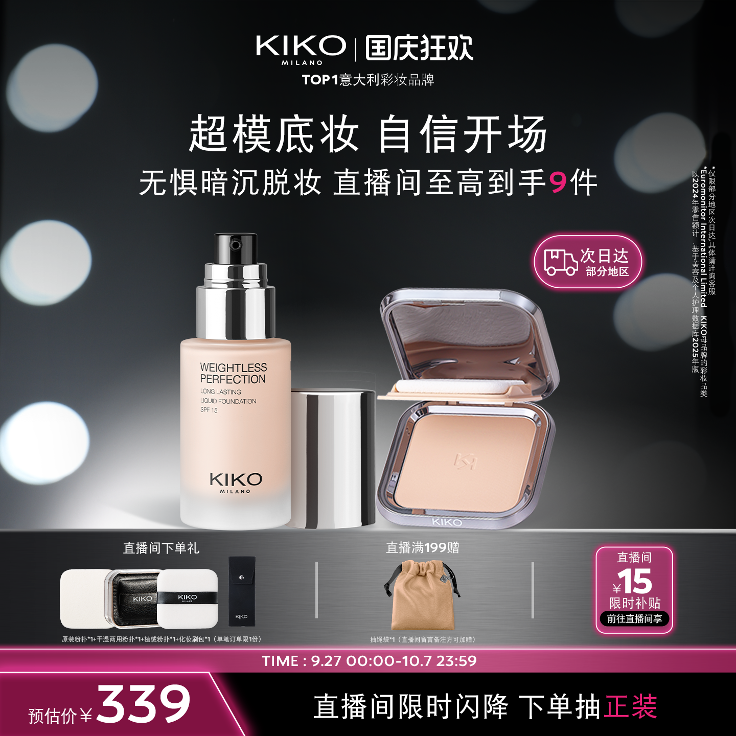 KIKO粉饼定妆秀场粉底液长效持妆