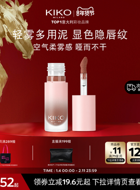 意大利KIKO轻雾唇泥雾面哑光口红唇釉唇彩唇膏多用水润不拔干