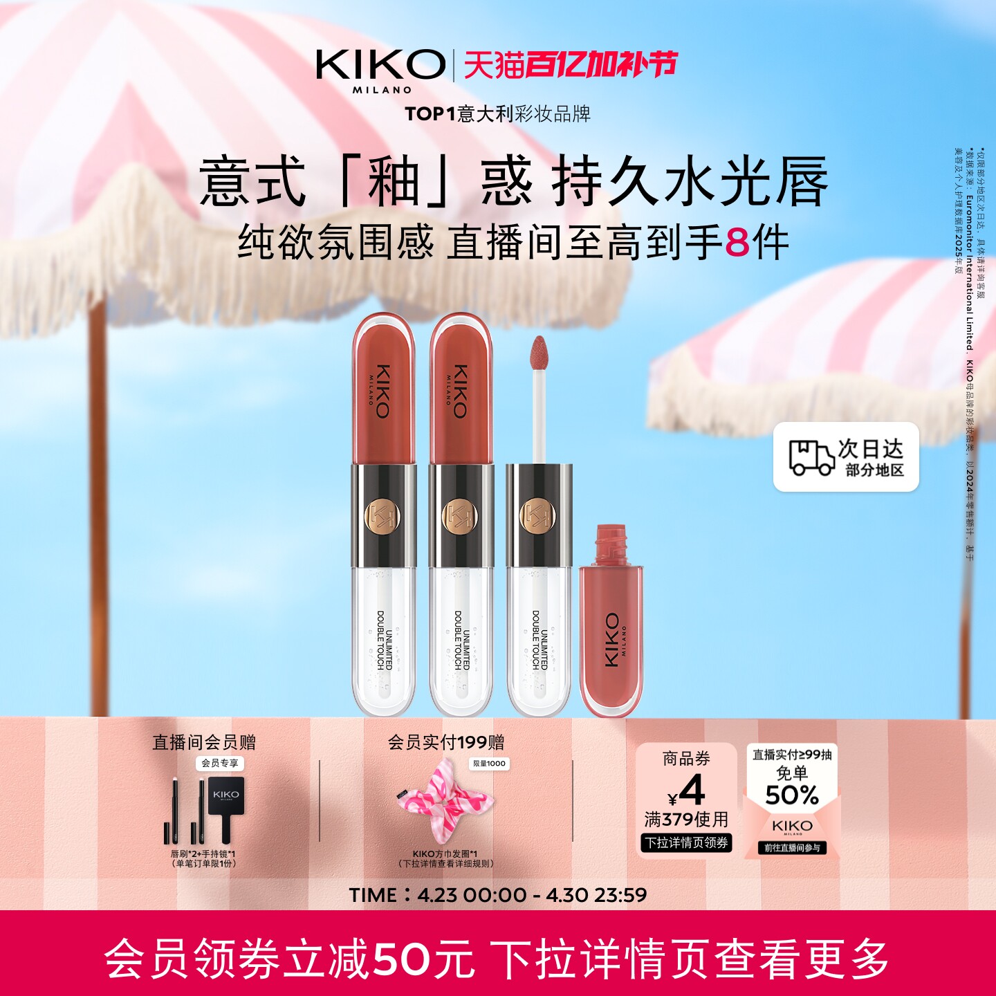 【红运CP】意大利KIKO双头唇釉镜面水光玻璃唇蜜口红雨衣 3件套装