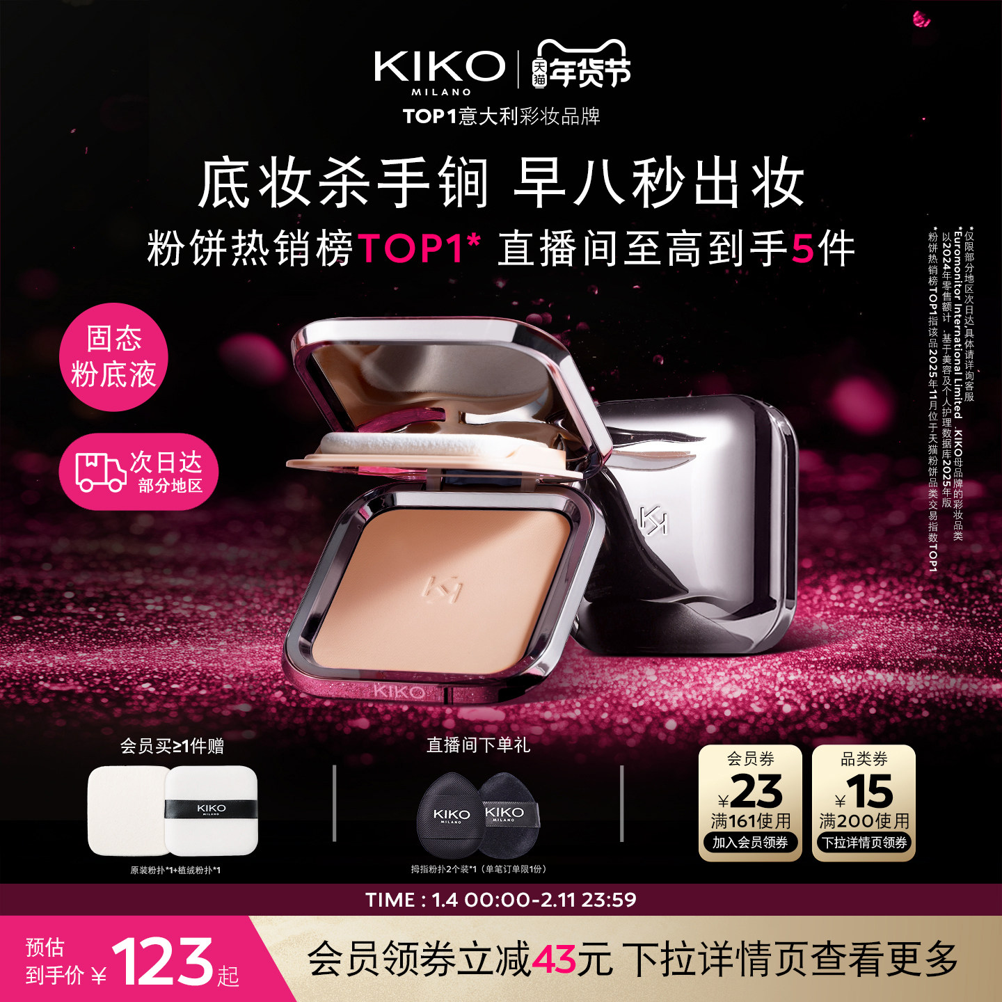 速kiko防晒粉饼 叠礼金淘金币96.8元 赠粉扑 粉质敲细腻 - 线报酷