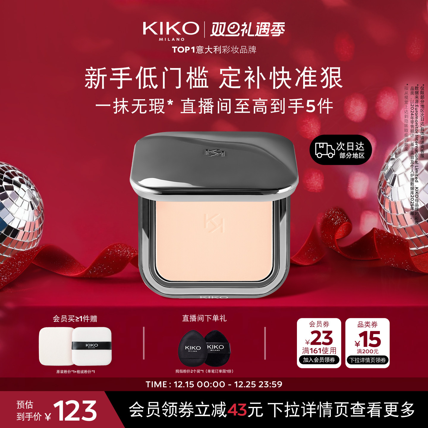 【立即抢购】意大利KIKO自然哑光雾面粉饼定妆不易脱妆遮瑕蜜粉