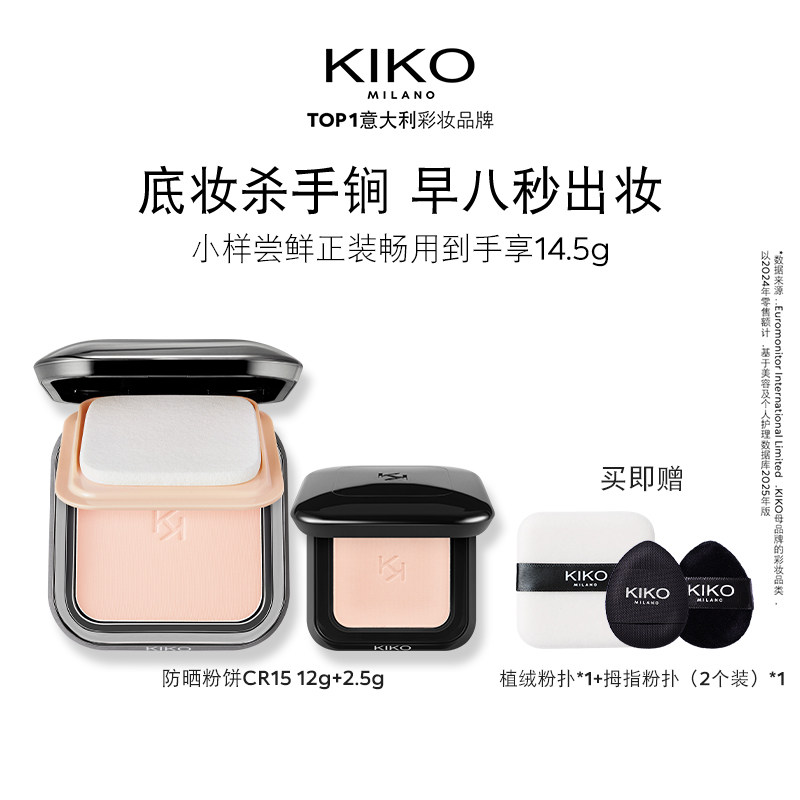 [百亿补贴 下滑领券]KIKO防晒粉饼12g+2.5g小粉饼定妆快速底妆