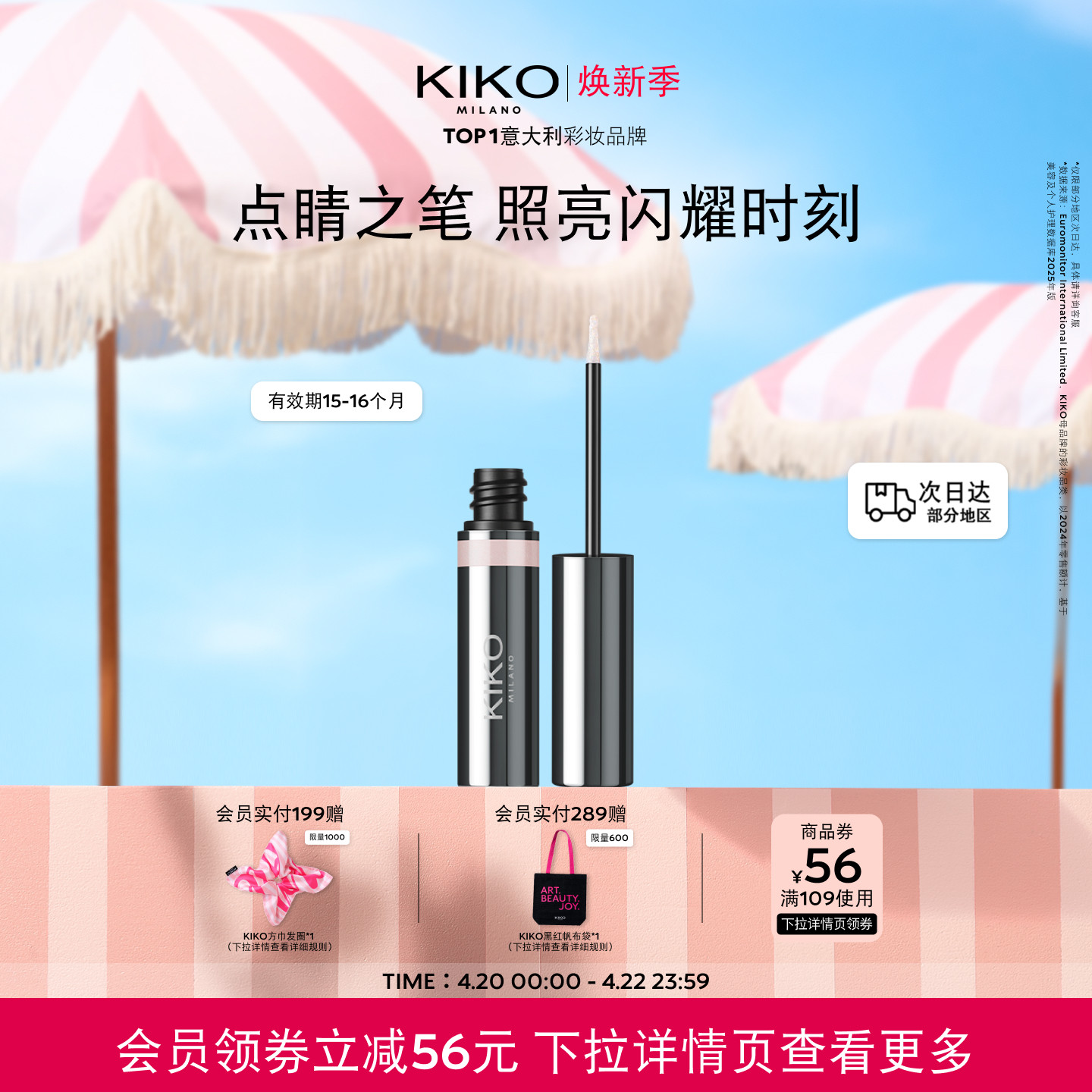 意大利KIKO群星闪耀液体眼影单色爆闪细腻珠光 有效期15~16个月