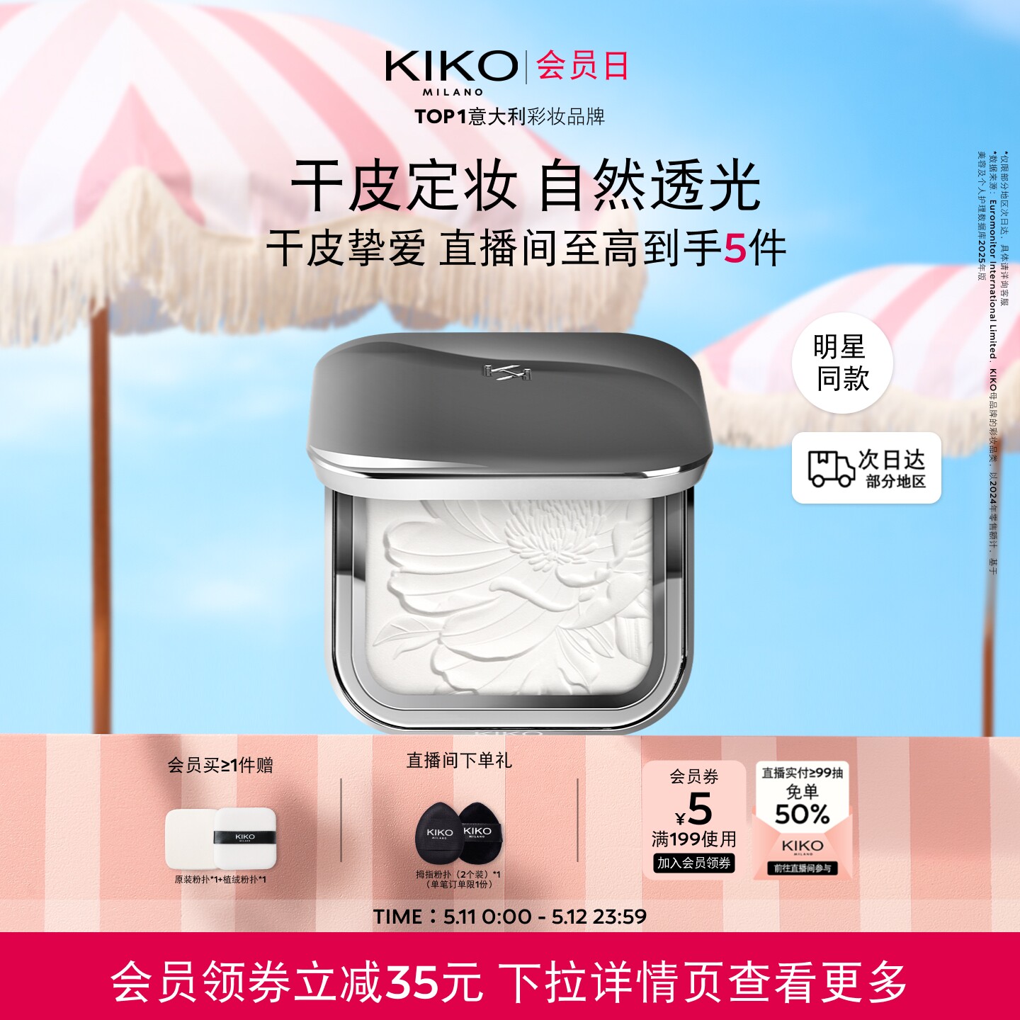 【明星同款】意大利KIKO水莲花蜜粉饼散粉定妆补妆不易脱妆干皮